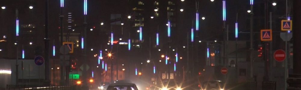 Синхронизированная подсветка с ритмом музыки на улицах города Екатеринбурга